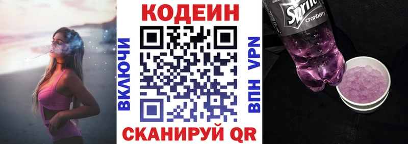 Кодеин Purple Drank Нижнеудинск